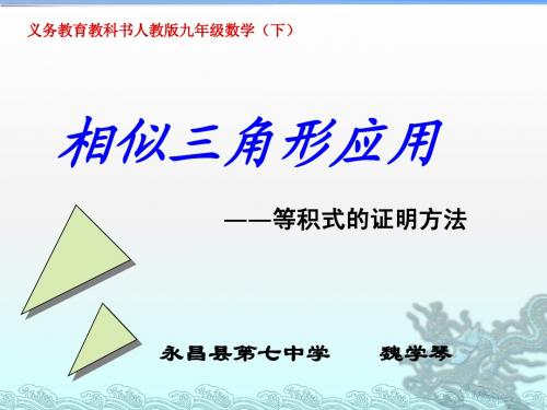 等积式的证明