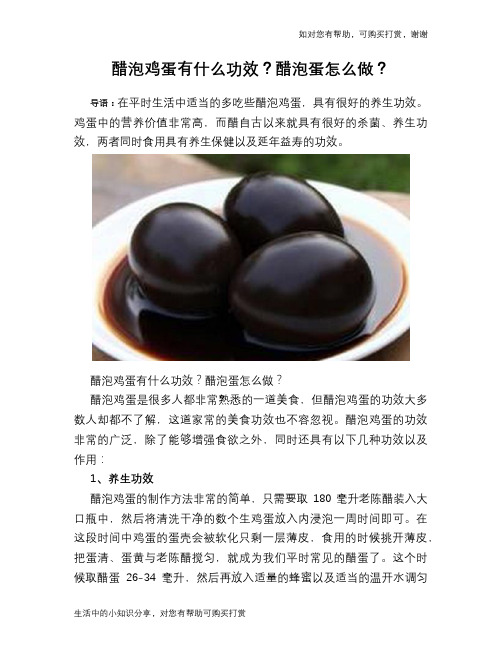 醋泡鸡蛋有什么功效？醋泡蛋怎么做？