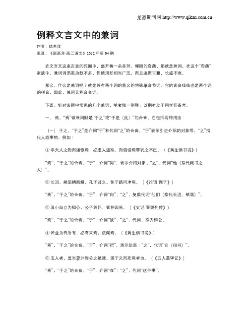 例释文言文中的兼词