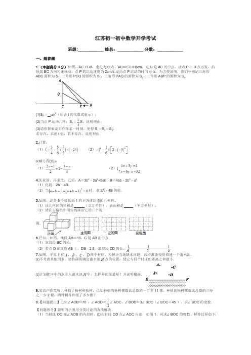 江苏初一初中数学开学考试带答案解析
