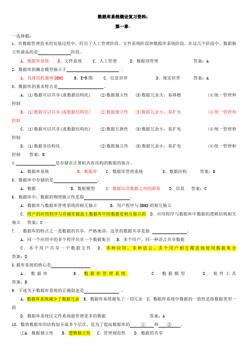 数据库系统概论复习试题及答案