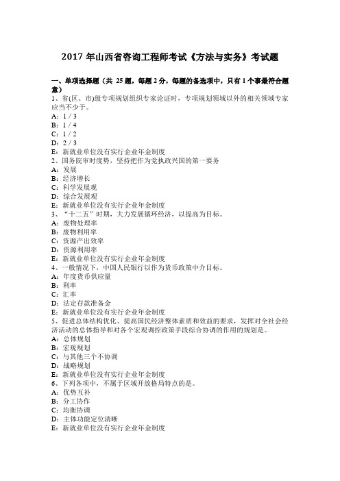 2017年山西省咨询工程师考试《方法与实务》考试题
