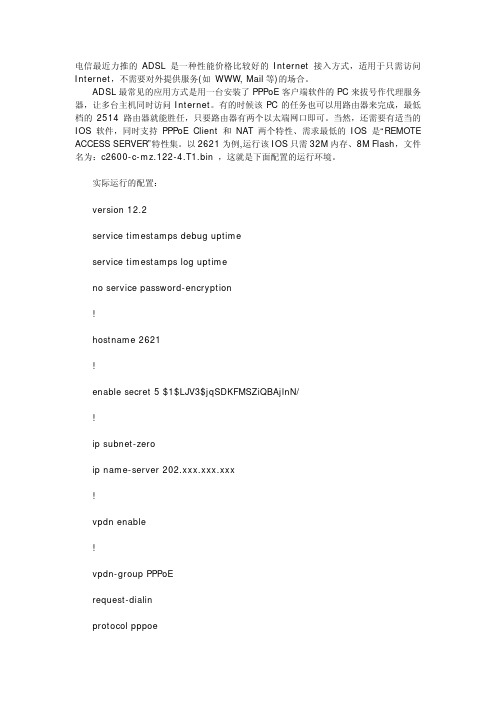 思科路由器PPPOE+NAT设置