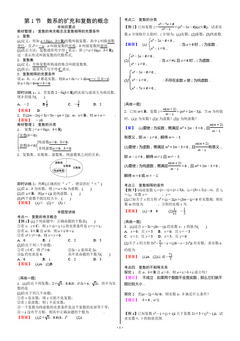 【新必修2··复数】复数导学案(教师版)