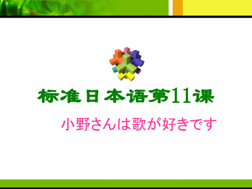 标日第11课