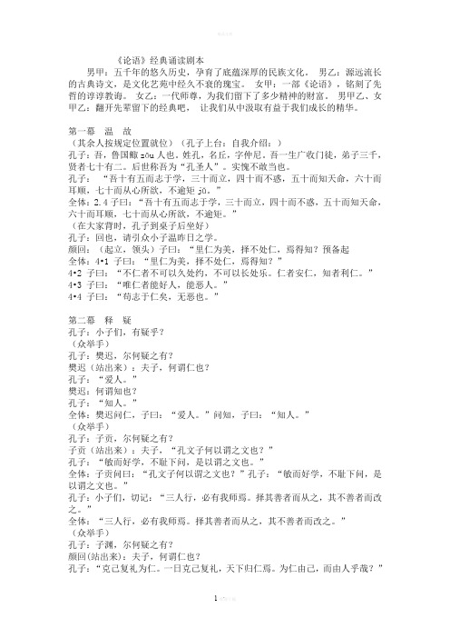 论语(剧本)