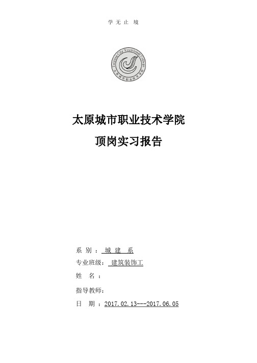 实习报告-6000字(1).pptx