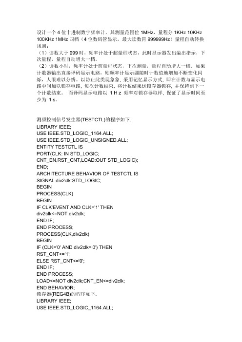 EDA 数字频率计的设计代码