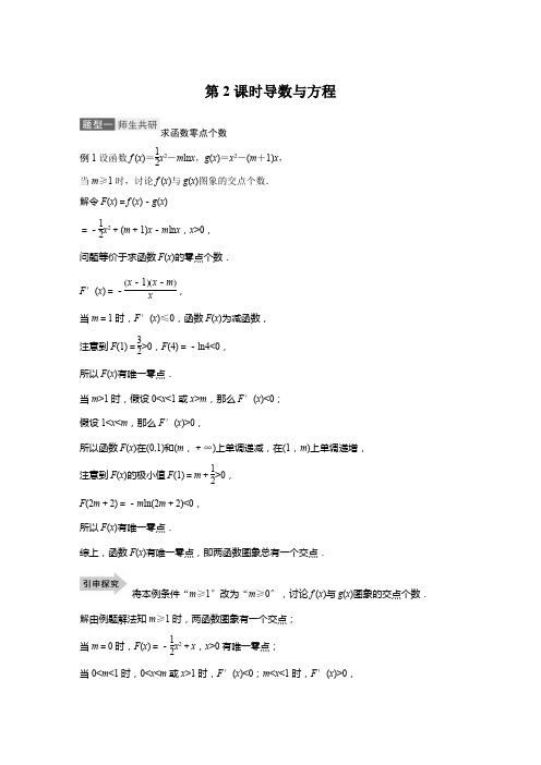 2021年高考数学(文)一轮复习讲义第3章高考专题突破一第2课时