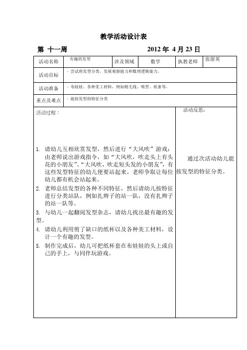 坑头幼儿园2011学年第二学期中二班备课2,第十一周