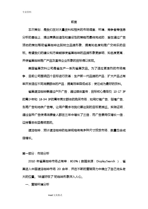 雀巢广告策划分析报告