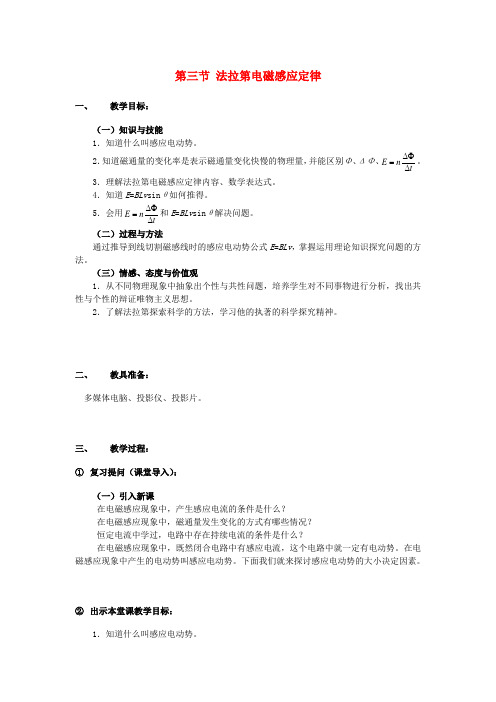 新课标选修3-2 电磁感应 第三节法拉第电磁感应定律