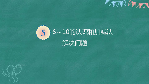 一年数学上册14-解决问题(大扩线)