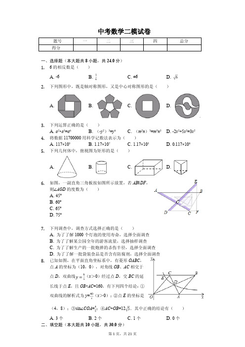江苏省徐州市中考数学二模试卷  