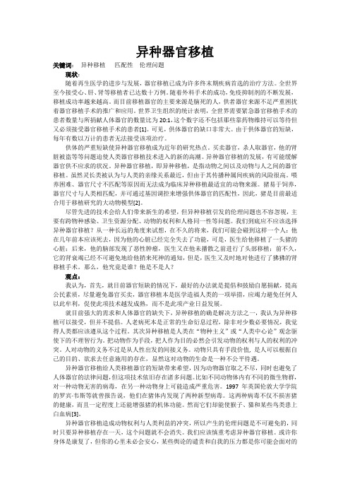 异种器官移植