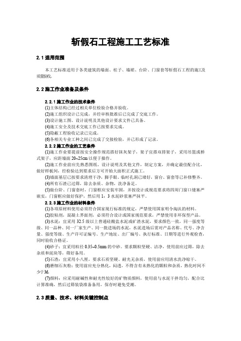 斩假石施工工艺