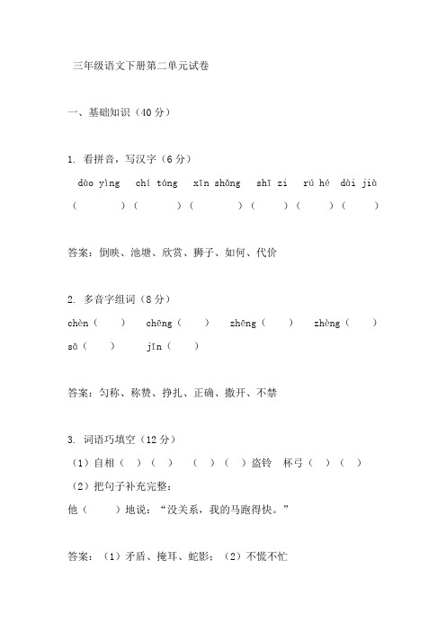 三年级语文下册第二单元试卷