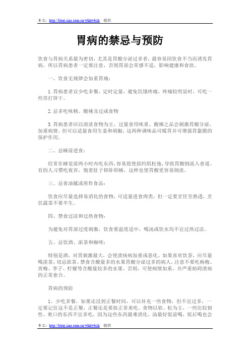 胃病的禁忌与预防