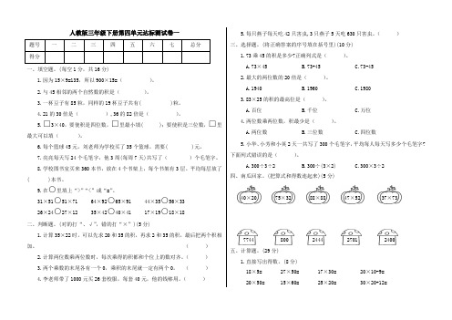 三年级下册数学试题  第四单元达标测试卷一  人教版 (附答案)