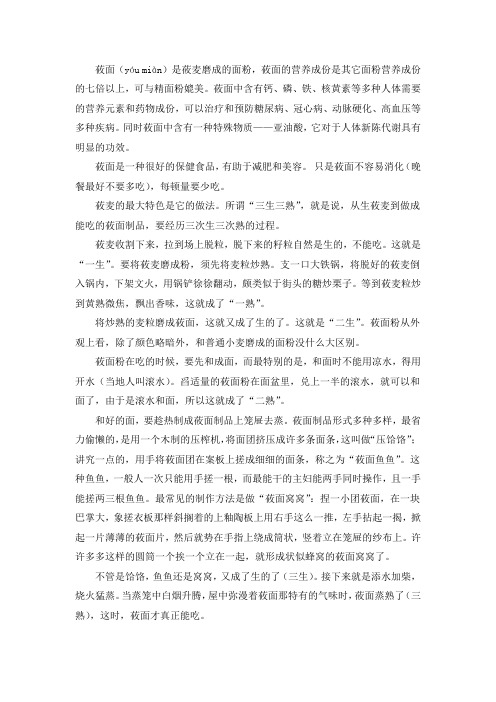 莜面的介绍