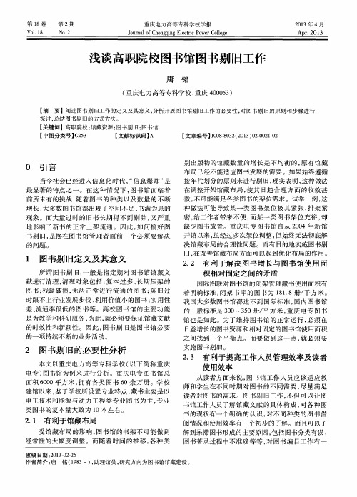 浅谈高职院校图书馆图书剔旧工作