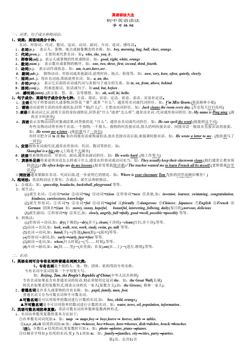 (word完整版)初中中考英语语法大全,推荐文档
