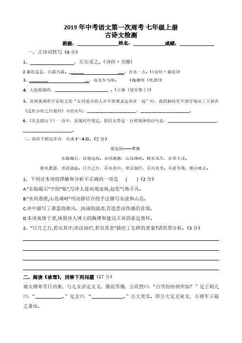 2019年中考语文第一次周考