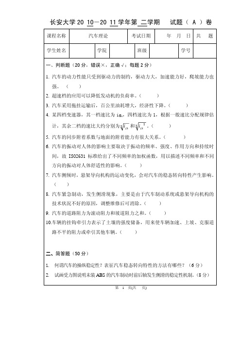 长安大学汽车理论试卷及答案(收藏版)