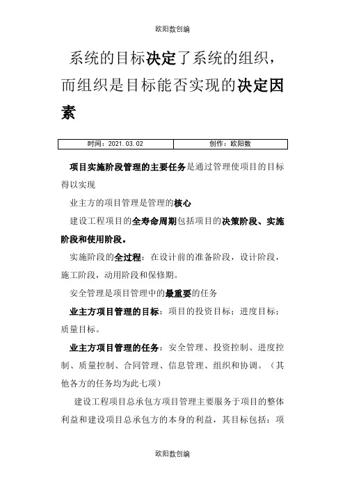 顾永才项目管理300句之欧阳数创编
