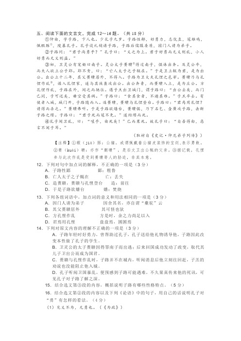 文言文阅读《史记仲尼弟子列传》练习及答案译文