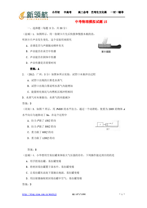 无锡新领航教育特供：2013年中考物理三轮冲刺模拟试题(15)