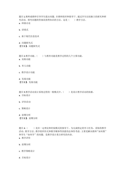 国开电大教学设计(重庆)形考任务三参考答案