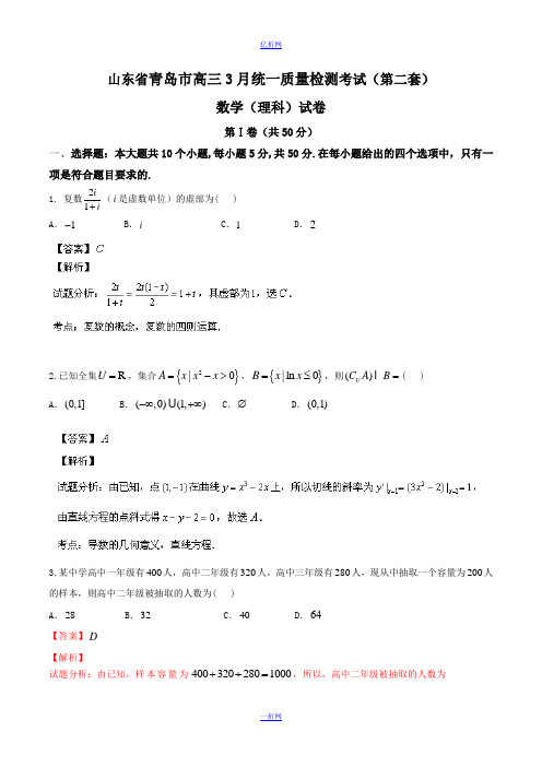 【2014青岛市一模第2套】山东省青岛市2014届高三3月统一质量检测 数学(理) Word版含解析