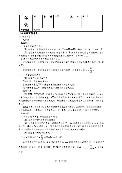 山东科技版物理选修3-1第二章 电势能与电势差 第3节电势差(学案)