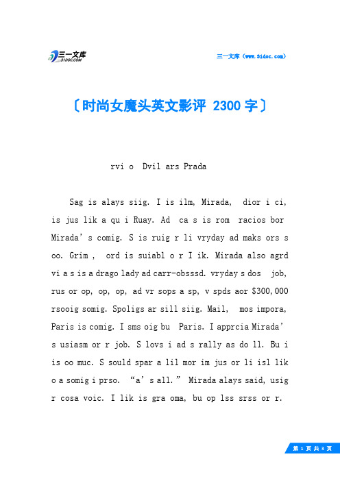 时尚女魔头英文影评 2300字
