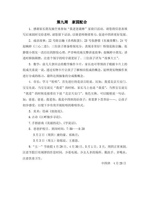 第九周  家园配合