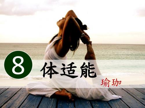 瑜珈
