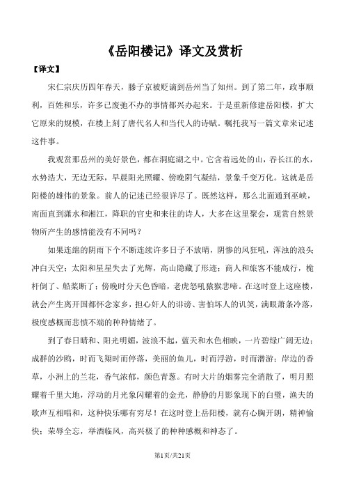 10《岳阳楼记》