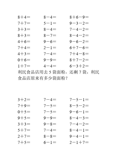 2017小学一年级数学上册口算应用题卡 (410)