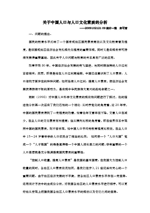 有关中国人口与人口文化素质的分析报告