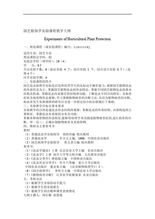 课程名称园艺植物昆虫病理学
