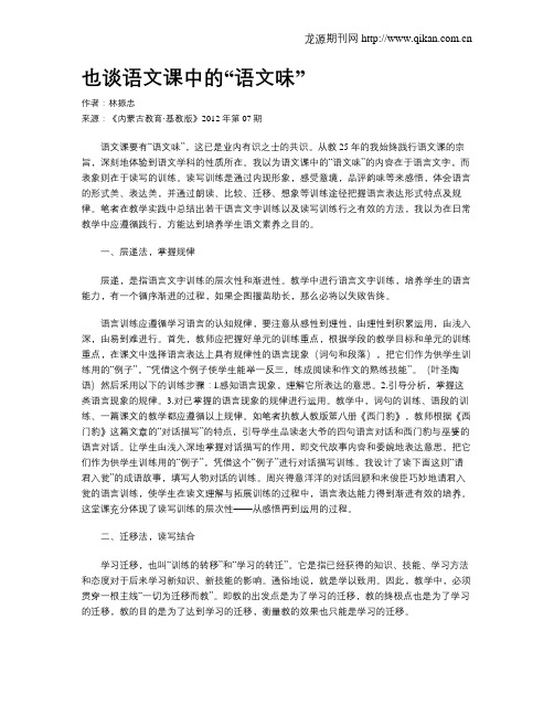 也谈语文课中的“语文味”