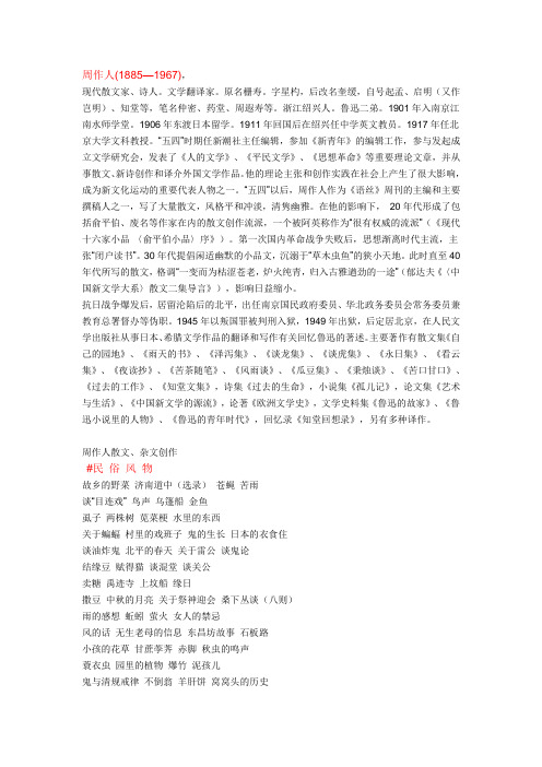周作人作品