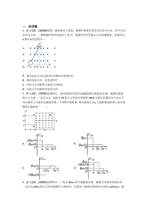 长汀县龙山中学高中物理选修二第二章《电磁感应》检测(含答案解析)