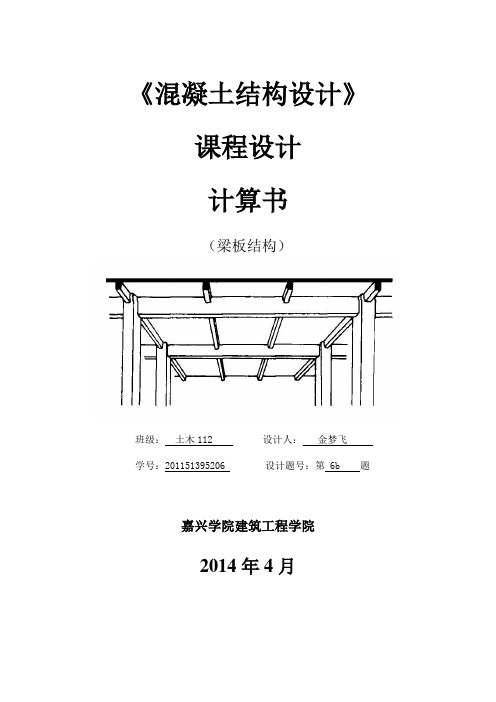 混凝土结构设计