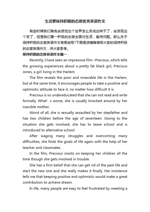 生活要保持积极的态度优秀英语作文