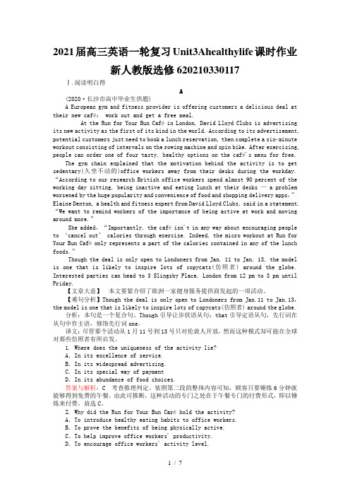 2021届高三英语一轮复习Unit3Ahealthylife课时作业新人教版选修6202103301