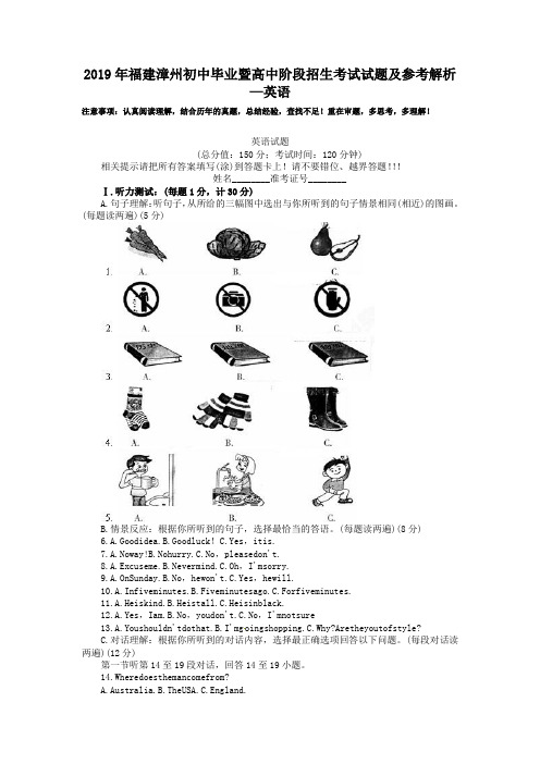 2019年福建漳州初中毕业暨高中阶段招生考试试题及参考解析—英语