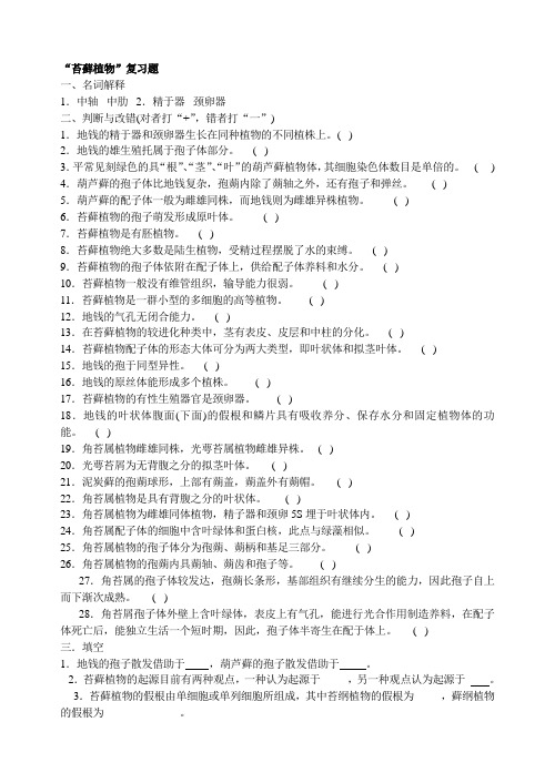 16、苔藓植物