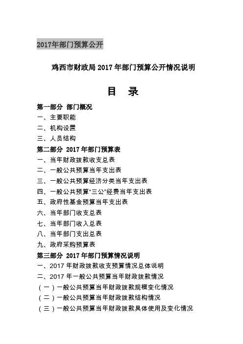 2017年部门预算公开